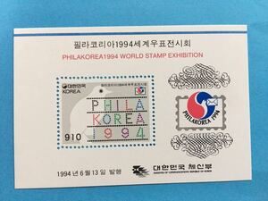 韓国切手■フィラコーリラ'94　　　　 (1994.6.13)
