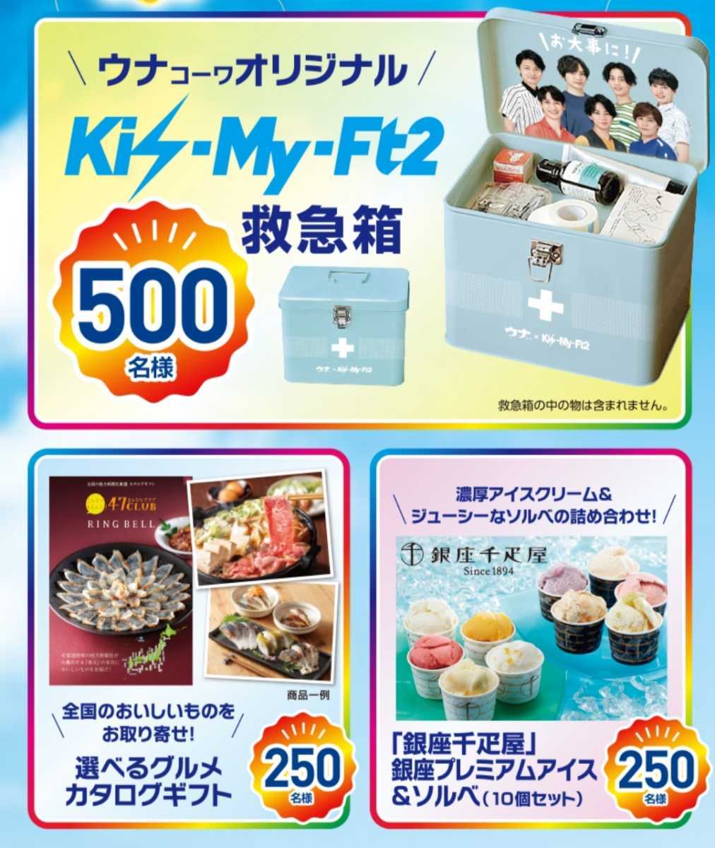 キスマイ kis-my-ft2 救急箱 ウナコーワ 新品未開封 完成品 Kis-My-Ft2 薬箱 救急箱 ウナコーワ キスマイ アイドル
