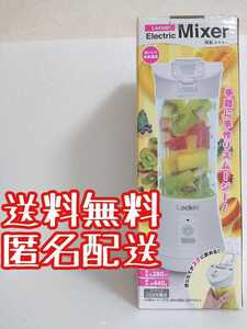 在庫ラスト! Lecker 電動ミキサー ホワイト 朝食 ジューサー スムージー 本体がボトルになる Electric Mixer 280ml コードレス 新品未開封