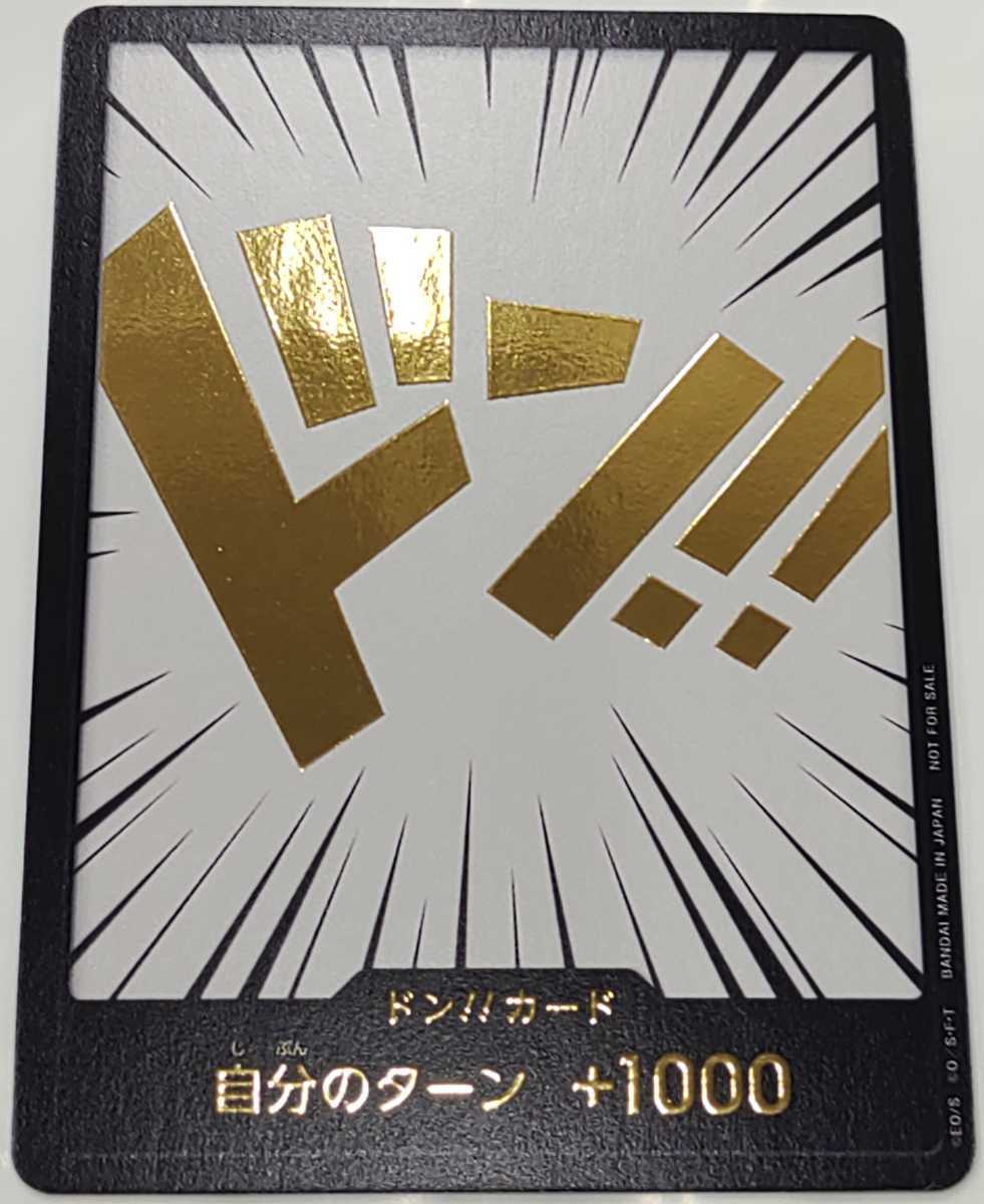 ワンピースカード ワンピカード 金 ドン 10枚セット 会場限定非売品