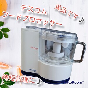 【美品♪】TESCOM テスコム TK40 フードプロセッサー
