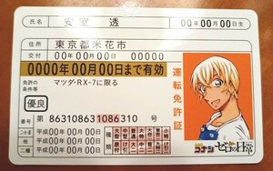 名探偵コナン　ゼロの日常　書店フェア　特典　トリプルフェイス　運転免許証　カード　安室透