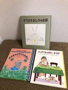 絵本 懐かしいお話 3作品