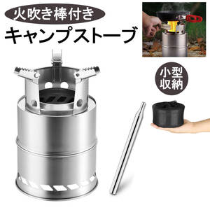 【送料無料・新品・未使用】キャンプストーブ ウッドストーブ アウトドア 五徳コンロ 焚火台 携帯 持ち運び ステンレス 火吹き棒付き
