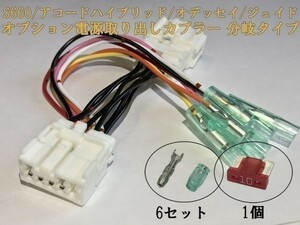 【HONDA電源カプラーB】送料無料 S660 JW5 オプション 電源 コネクタ ハーネス キット 分岐タイプ 検) カスタマイズ ETC レーダー