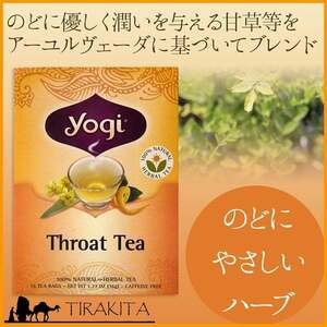 Yogi tea ヨギティー ハーブティー オーガニック ヨガ スロートティー Throat Tea(Yogi ヨギティー)