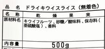 無着色！タイ産 ドライキウイ 500g ドライフルーツ_画像2