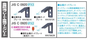 Panasonic WN7863K 薄型金属ガードプレート 3コ用 専用キー・取付枠付 新品未開封