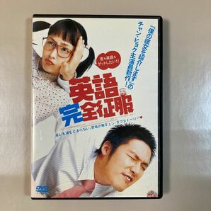 英語完全征服(DVD)