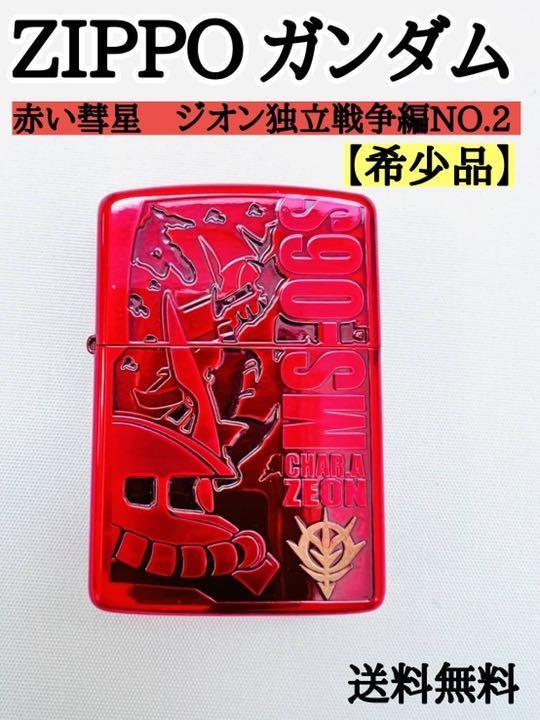 公式 ガンダムZIPPO シャア専用ザク kids-nurie.com
