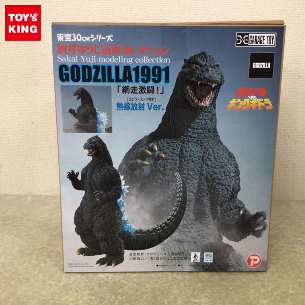 ヤフオク! -「ゴジラ1991 網走激闘」の落札相場・落札価格