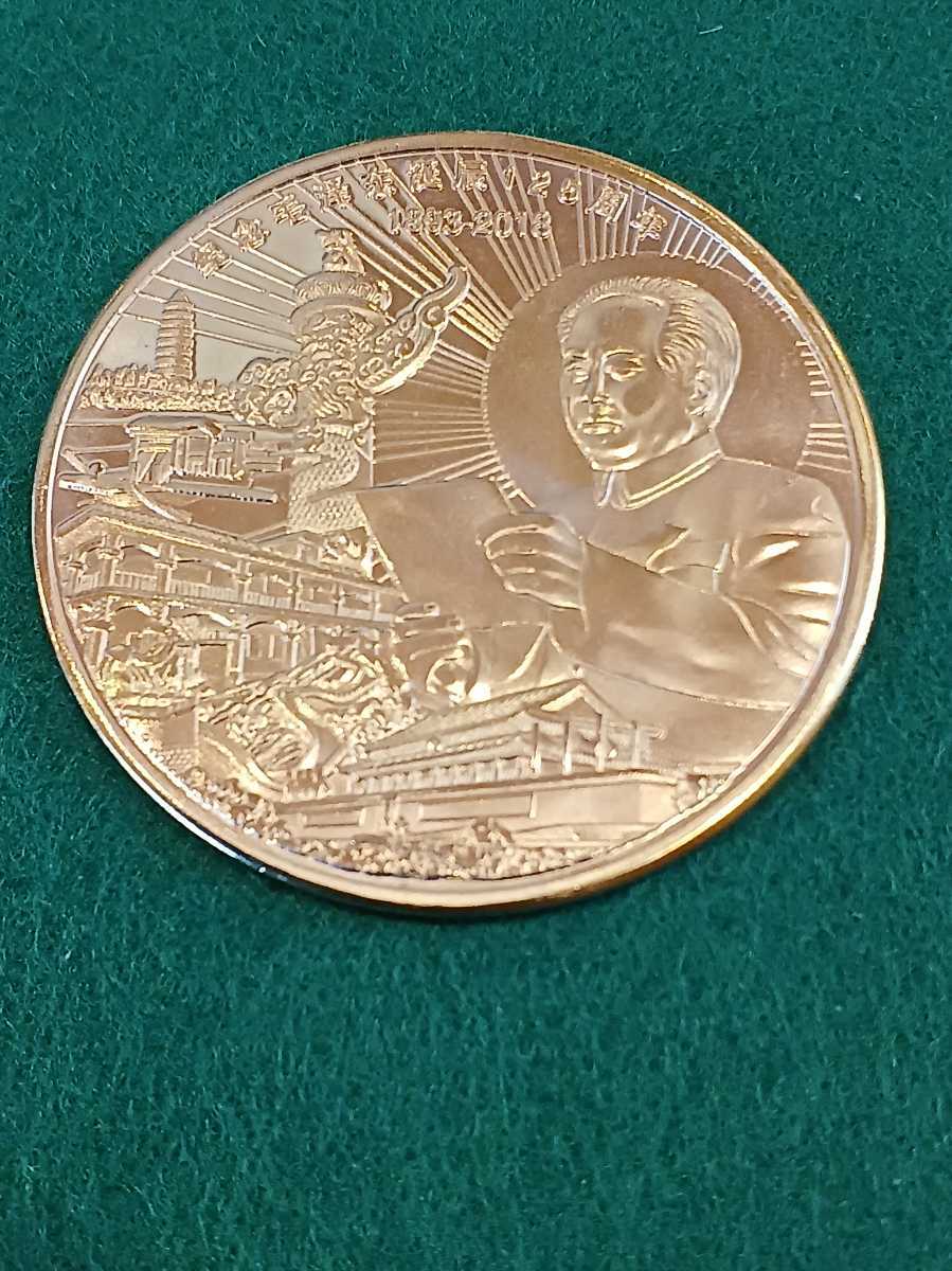 激安】 A1142【週末限定・中国】2016年孫中山150周年記念硬貨金色 美品