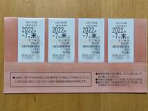 ミニレター送込☆近鉄　株主優待乗車券4枚　2022年7月末日まで_画像1