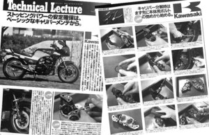 GPz900R ブレーキキャリパー メンテナンス 掲載 雑誌　オーバーホール 分解 エアフリーパンジョーボルト ダイヤフラム エア抜き 5ページ