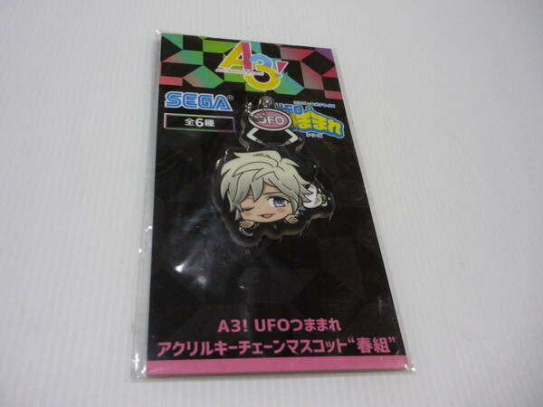 【送料無料】ストラップ シトロン UFOつままれ アクリルキーチェーンマスコット ”春組” 「A3!(エースリー)」