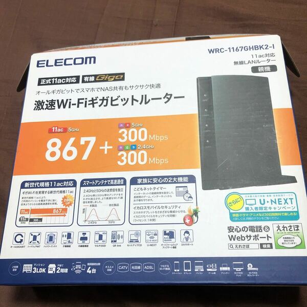 11ac 867＋300Mbpsギガルーター WRC-1167GHBK2-I