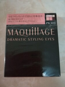 ドラマティックスタイリングアイズ (PK303 トワイライトアワー)