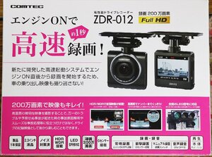 S◇中古品◇カー用品 ドライブレコーダー ZDR-012 コムテック/comtec 200万画素/Gセンサー/HDR/WDR搭載 2016年発売 箱・取扱説明書つき