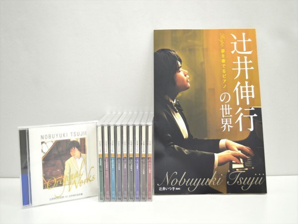 ヤフオク! -「辻井伸行の世界」(CD) の落札相場・落札価格