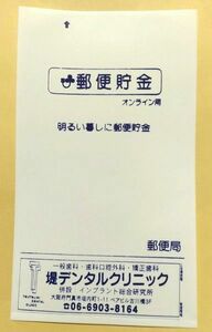 未使用 郵便貯金 オンライン用 通帳ケース 縦型 １枚 ゆうちょ 通帳入れ 郵貯 通帳袋