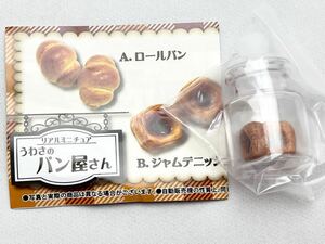 リアルミニチュア うわさのパン屋さん ジャンデニッシュ レインボー カプセルトイ 新品未開封品　