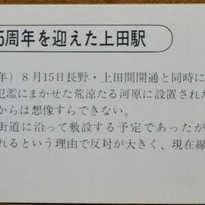 「上田駅開業95周年/上田築城400年」記念入場券(3枚組) *ケースにシミ 1983,長野鉄道管理局の画像7