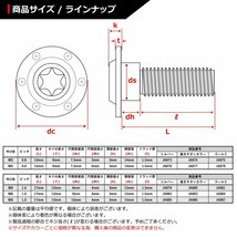 M5×13mm P0.8 円筒部直径7.5mm 64チタン合金 段付きボルト トルクス穴 フランジ付き 焼きチタンカラー 車/バイク 1個 JA874_画像2