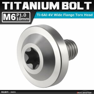 M6×10mm P1.0 64 titanium alloy torx hole flange attaching button bolt silver color foundation JA651