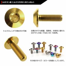 M5×15mm 0.8 頭部径12mm 64チタン合金 テーパーヘッド トルクス穴 ボタンボルト ゴールドカラー 金色 車/バイク 1個 JA624_画像3