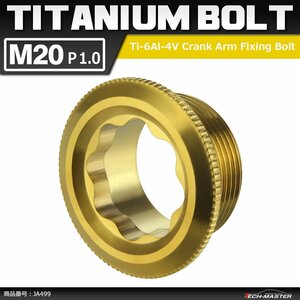 M20×8mm P1.0 64 titanium сплав рукоятка-кривошип фиксация болт установка болт Gold цвет велосипед / шоссейный велосипед 1 шт JA499