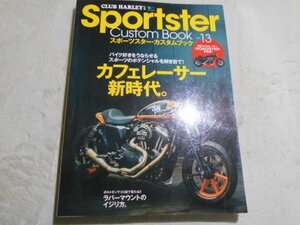 【Sportster Custom Book(スポーツスター・カスタムブック) Vol.13】(エイムック 3403 CLUB HARLEY別冊) クラブハーレー編集部