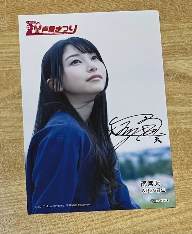 雨宮天 2nd Album The Only BLUE サイン入り販促ポスター-
