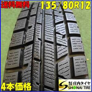 冬4本SET 会社宛 送料無料 135/80R12 68Q ヨコハマ アイスガード IG50 2019年製 キャロル アルト ワゴンR ミラNO,B5898