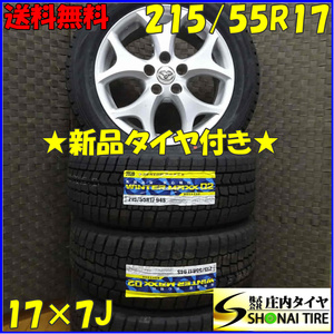 ◆冬新品 2020年製 4本SET◆NO,B3818◆会社宛 送料無料◆215/55R17 ×7J 94S◆ダンロップ WINTER MAXX WM02◆トヨタ純正アルミ エスティマ