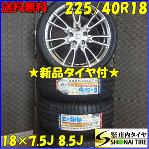 ◆夏新品 4本SET◆NO,B3656◆会社宛送料無料◆225/40R18×7.5J 8.5J◆グッドイヤー EfficientGrip◆日産 スカイライン純正アルミ 特価 (Y9)