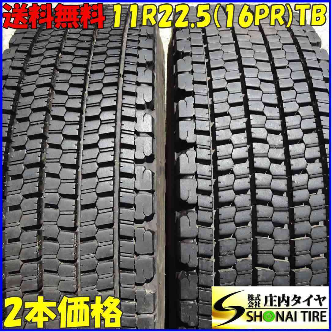 2021年製 BS 11R22.5 2本価格 11tダンプ大型トラックなど 冬タイヤ新品