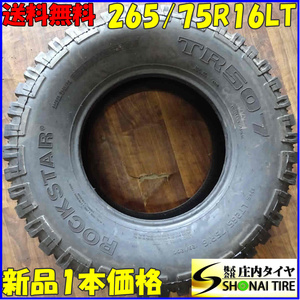 ◆夏新品 未使用 現品限り1本◆NO,B4975◆会社宛 送料無料◆265/75R16 123/120 LT◆ロックスター TR507◆ランクル サーフ スペア 背面 特価