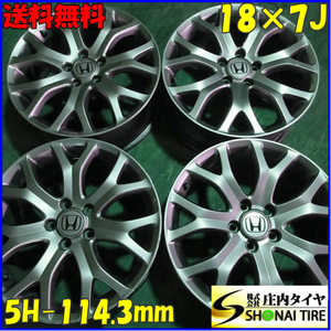 ■4本SET!■NO,B5416■会社宛 送料無料■18×7J■ホンダ オデッセイ純正アルミ■5穴 PCD 114.3mm +55 ハブ径64mm ヴェゼル 店頭交換OK 特価