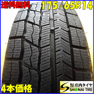 冬4本SET 会社宛 送料無料 175/65R14 82Q WINTERSAF WS-1 2021年製 パッソ bB ファンカーゴ インテグラ フィット キューブ ノート NO,X7548