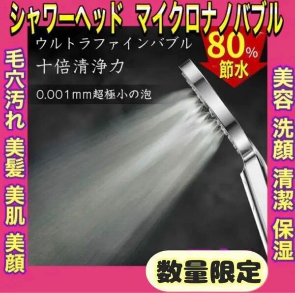シャワーヘッド マイクロナノバブル マイクロバブル ファインバブル