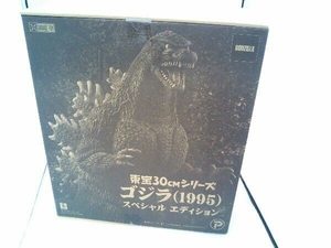 東宝30cmシリーズゴジラ (1995) スペシャルエディション