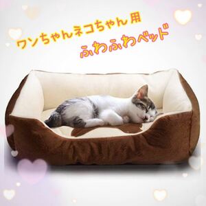 ☆ペットベット☆ソファ マット クッション 洗える 小型犬/猫 Sサイズ