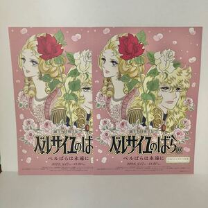 ベルサイユのばら ベルサイユのばら展 ベルばらは永遠に フライヤー チラシ