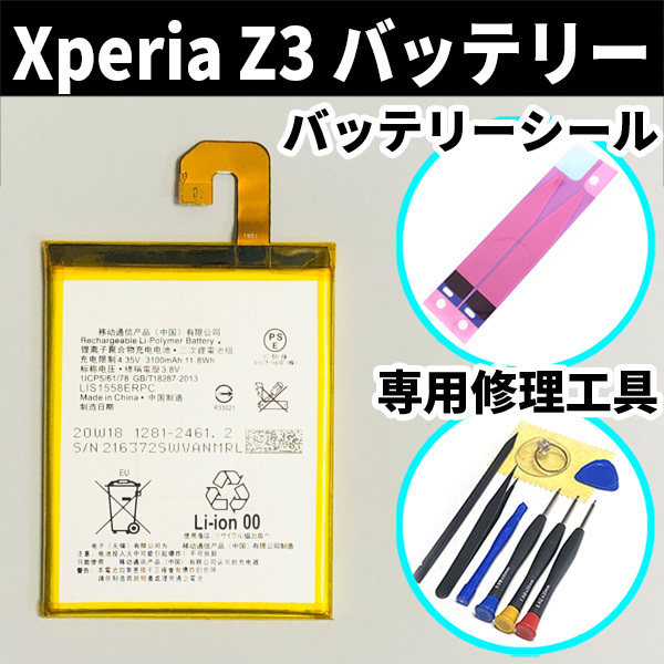 ヤフオク! -xperia z3 バッテリー 純正の中古品・新品・未使用品一覧