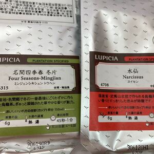 LUPICIA ルピシア 紅茶 烏龍 エズラビ