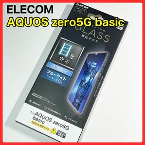 エレコム AQUOS zero5G basicガラスフィルム/BLカット