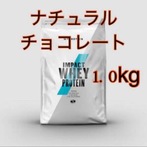 Myprotein ホエイプロテイン ナチュラルチョコレート 1kg