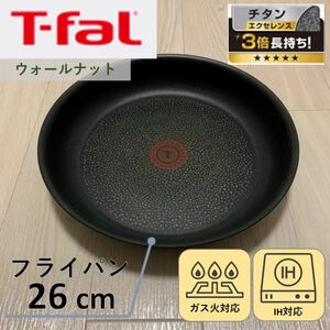 【新品】T-fal ティファール フライパン 26cm IH対応