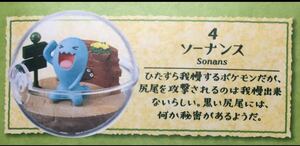 リーメント ポケットモンスター テラリウムコレクション 6 4 ソーナンス 食玩 ミニチュア ドールハウス ポケモン ゲーム 任天堂