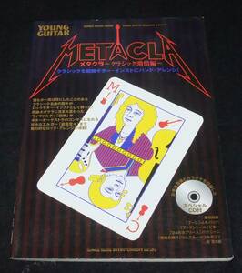 『METACLA メタクラ クラシック激情編』 CD付